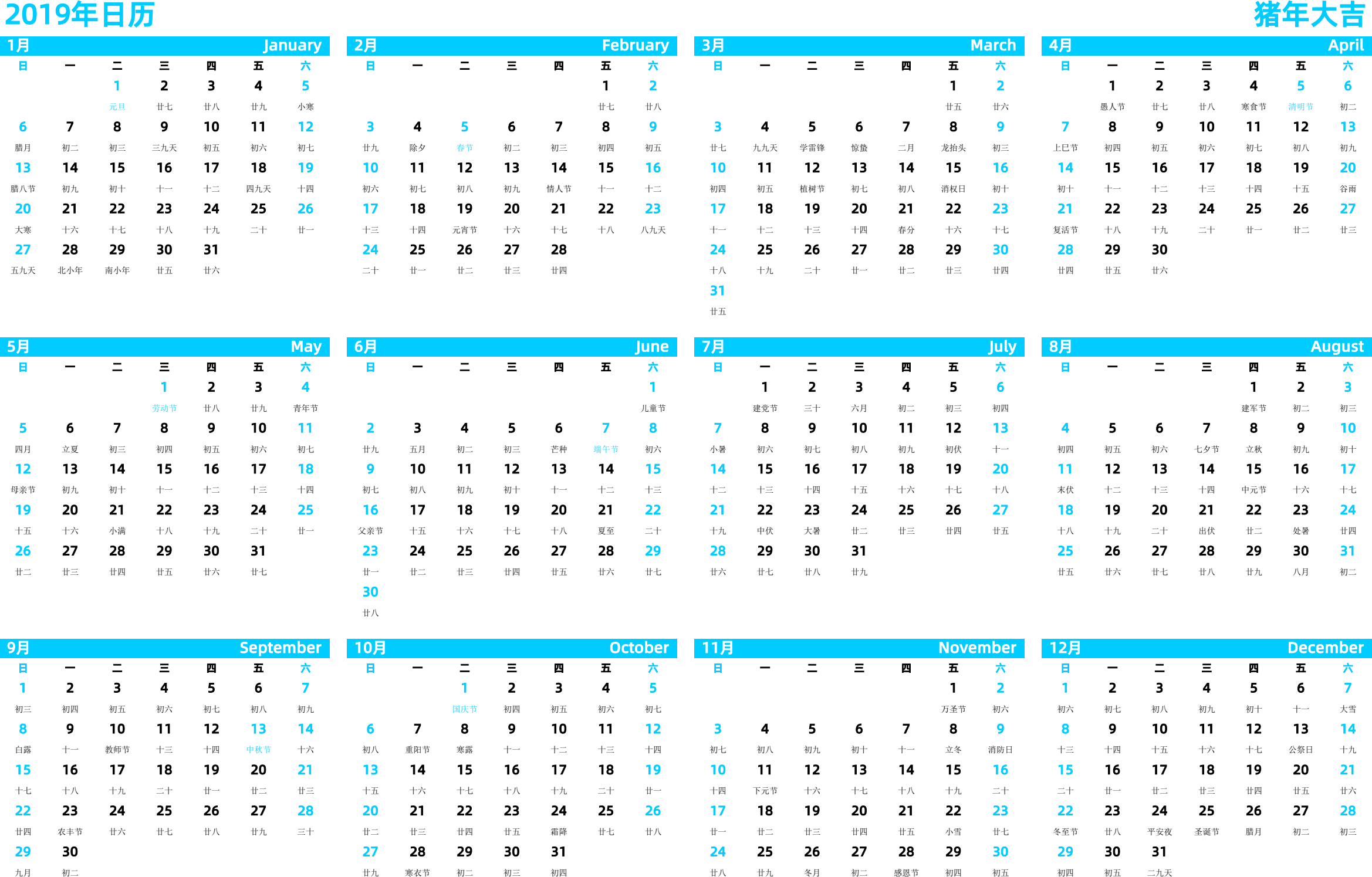 日历表2019年日历 中文版 横向排版 周日开始 带农历 带节假日调休安排